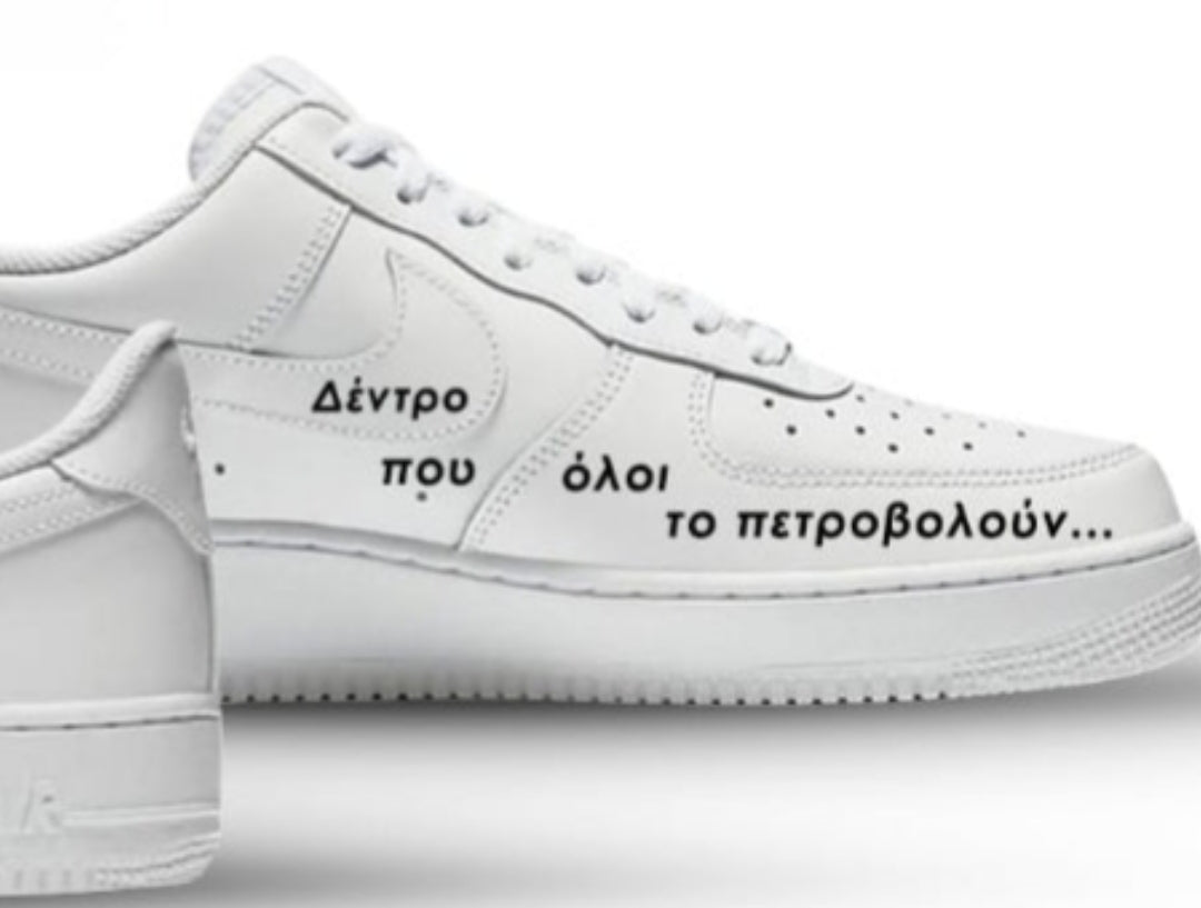Nike Air Force 1 custom paint "Sfakianakis"